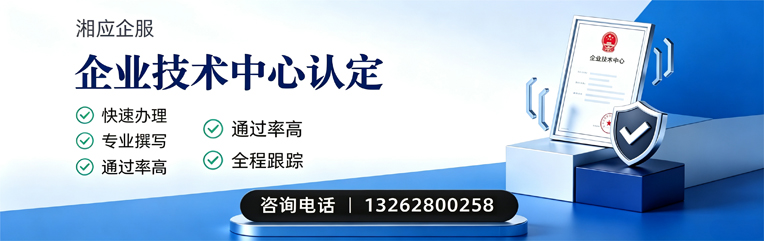 宜宾企业技术中心认定申报服务