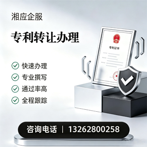 宜宾专利转让服务